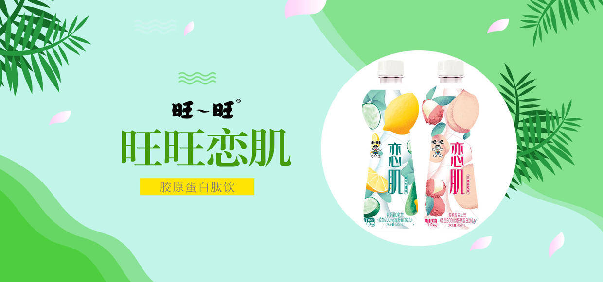 旺旺新品"恋肌"元气上新,包装颜值高俘获少女心