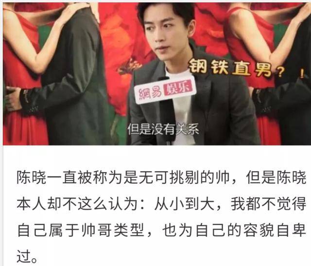 陈晓因为自己容貌感到自卑？网友：脸跟我换，