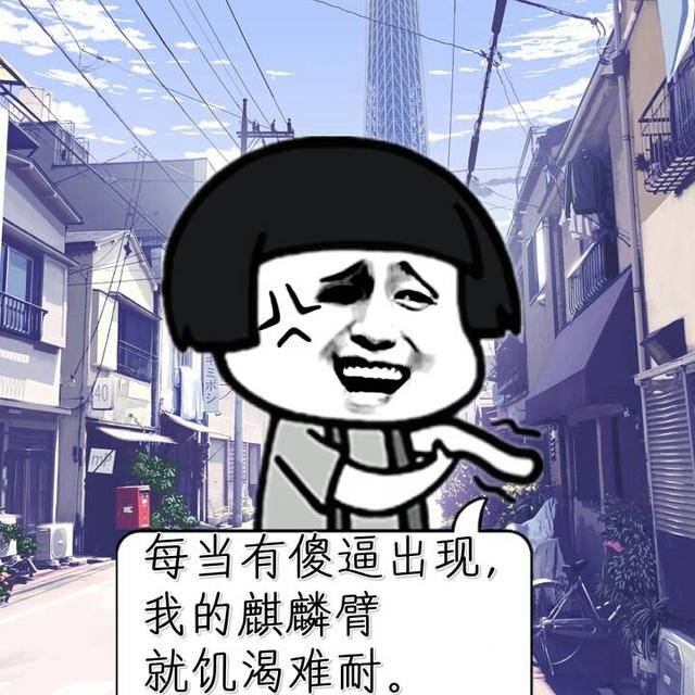 高清搞笑斗图表情包:明明可以靠自己,偏偏喜欢靠妹子_想法