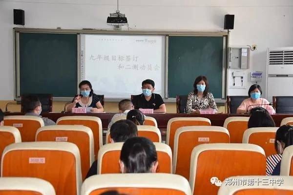 郑州市2020九年级二_迎盛夏向中考怀目标筑辉煌—记郑州市十三中九年级