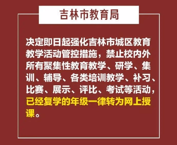 离校:哭着离校!疫情下如何难中取胜?考生和家长必看!突发!全市高三生紧急停课