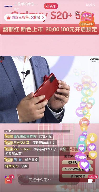 蒋梦婕种草的“人间小甜饼”三星S20+ 5G馥郁红带来“红的温度”