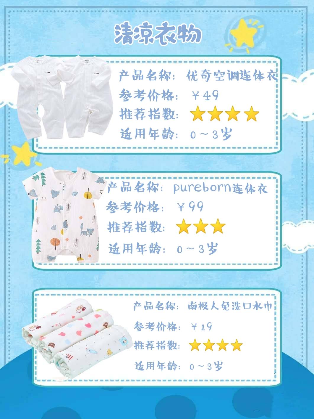「婴儿」你Pick了吗？夏季婴儿好物拔草清单