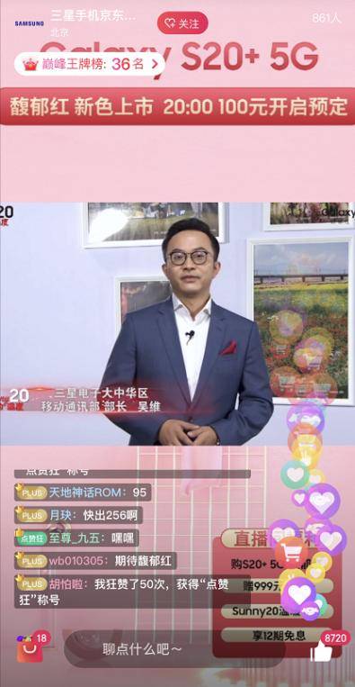 蒋梦婕种草的“人间小甜饼”三星S20+ 5G馥郁红带来“红的温度”