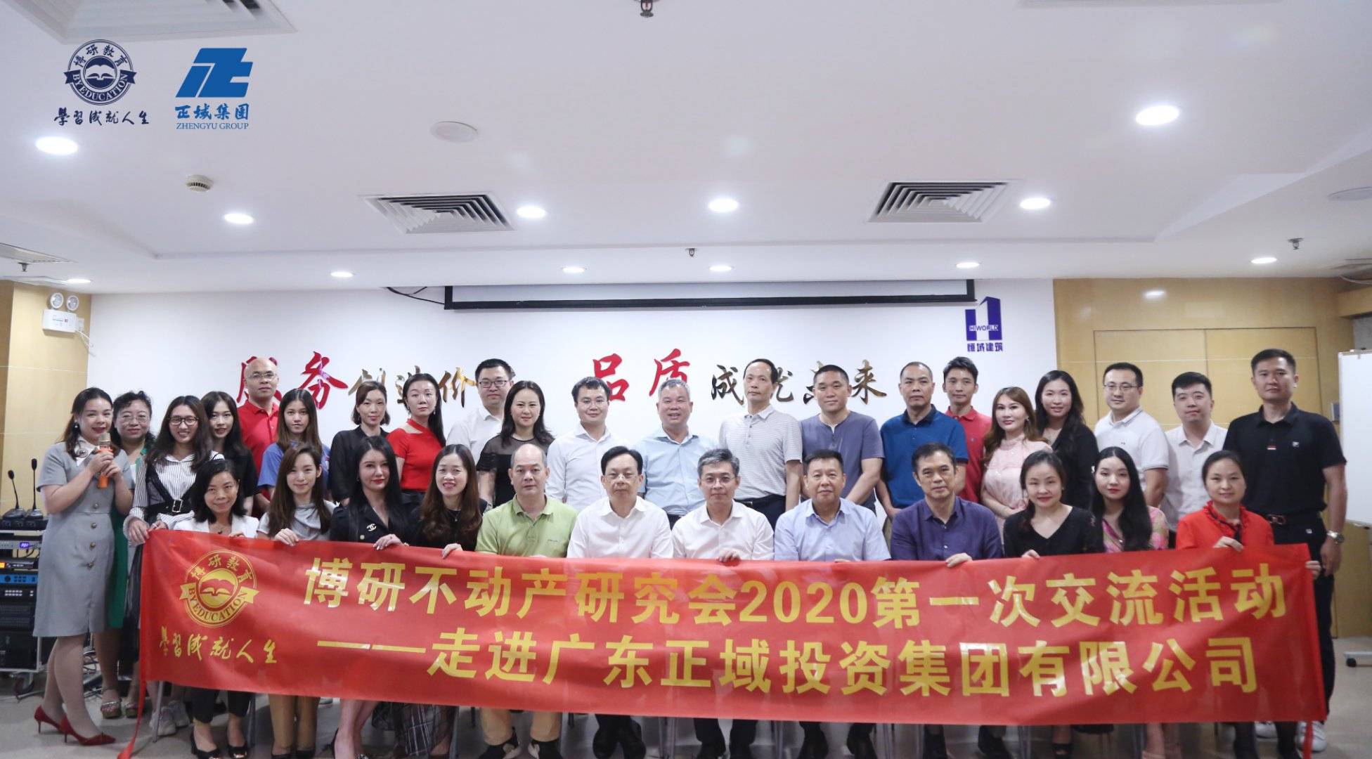 博研教育学员参访正域集团 大咖共话不动产行业未来发展
