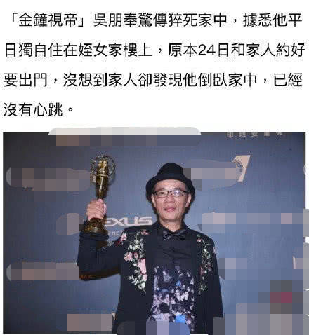 三金影帝吴朋奉猝死家中享年55岁,生前参演影视剧近百部