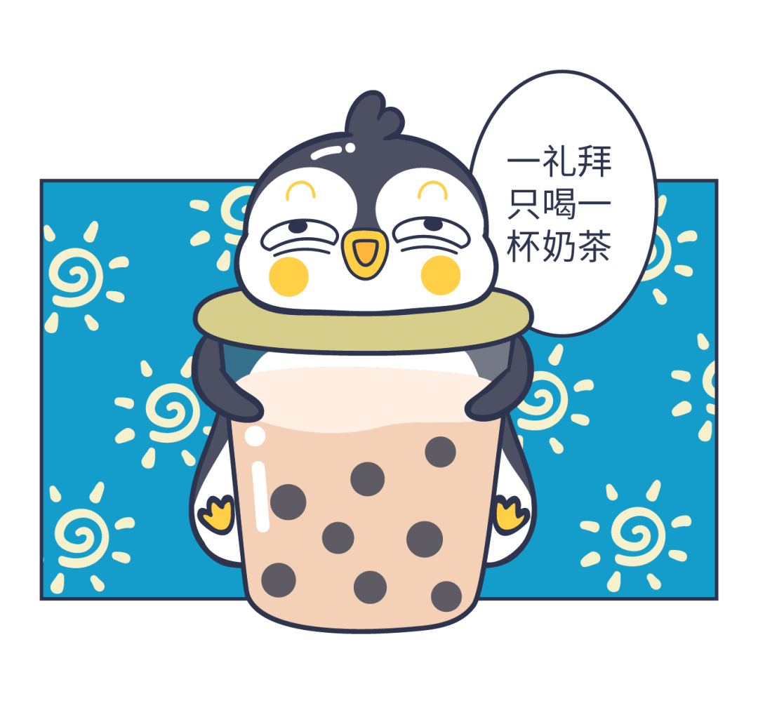 那些每天一杯奶茶的人，最后会怎么样？