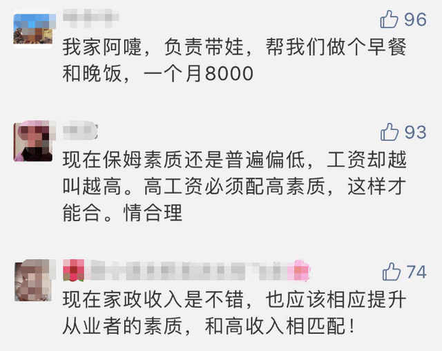 “最牛保姆简历”引围观！32岁家政阿姨硕士学历会双语，曾赴海外工作