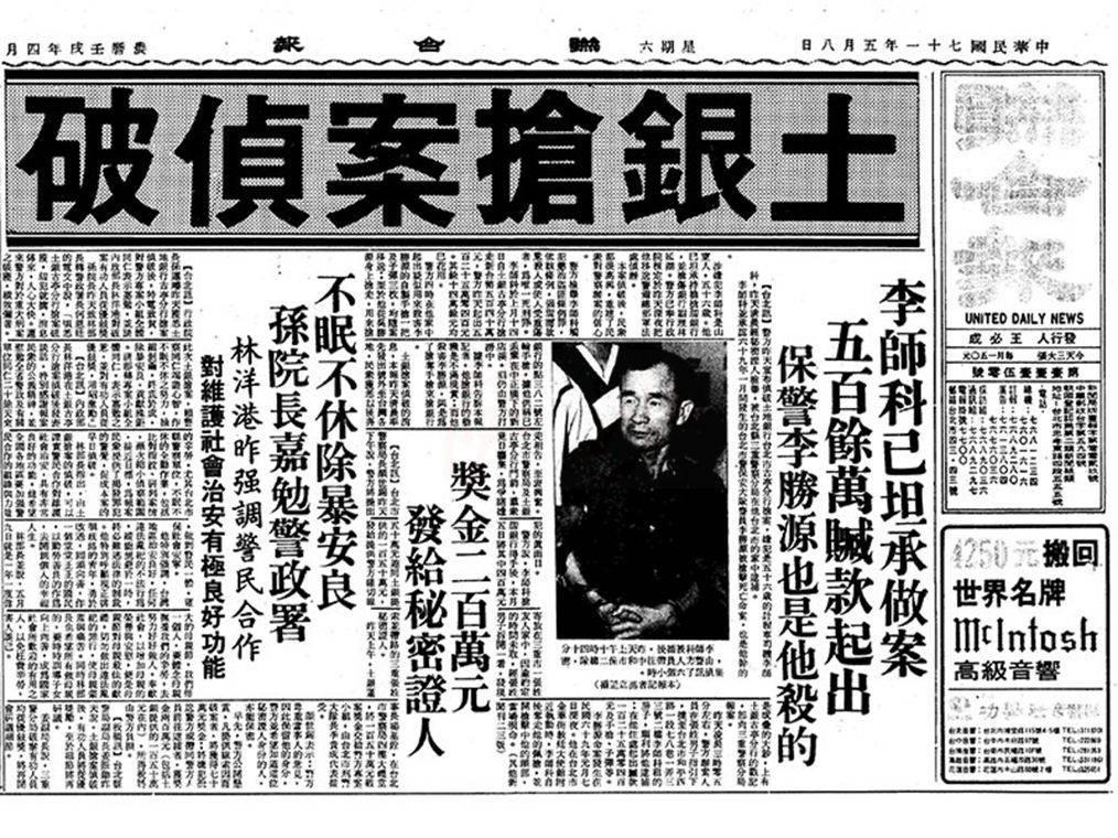 台湾持枪抢银行第1人被捕:1982年5月26日独行劫匪李师科被枪决 台湾持枪抢银行第1人被捕:1982年5月26日独行劫匪李师科被枪决