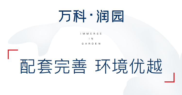 万科润园已取证丨三环万科洋楼即将首开