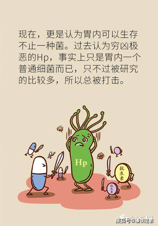 漫画转载|幽门螺杆菌致癌!幽菌到底该不该杀,听听协和专家怎么说!