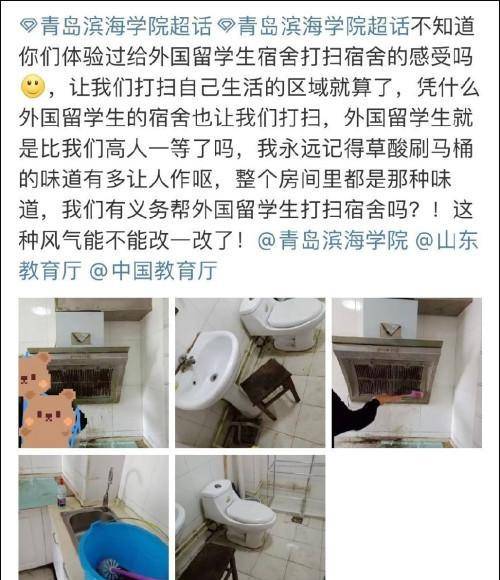 学生被要求给留学生打扫宿舍?青岛滨海学院回应