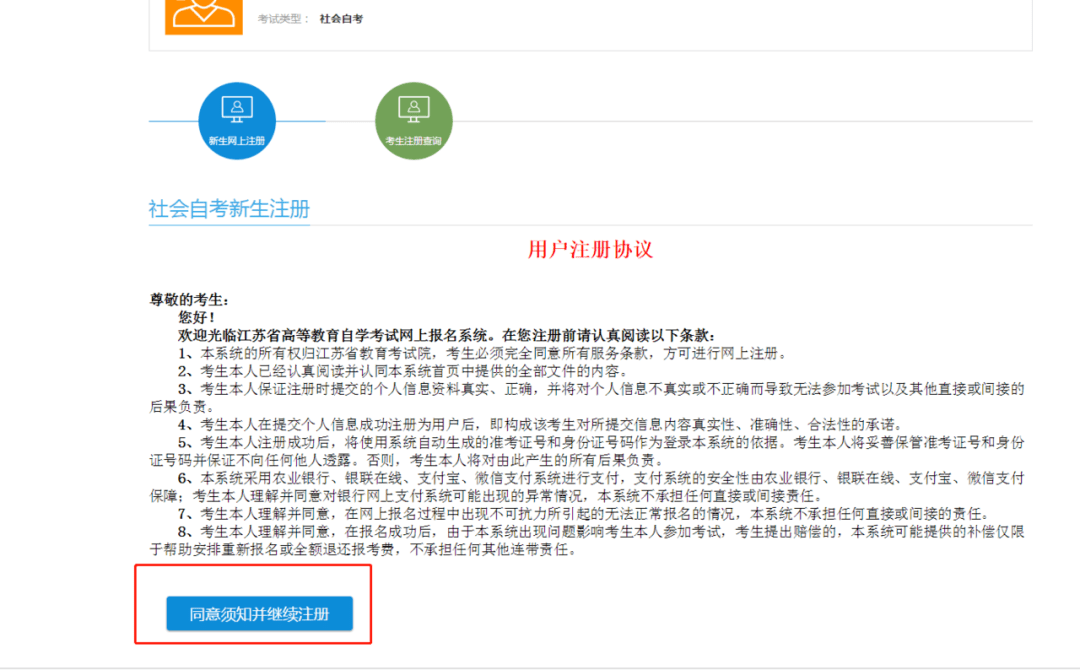 2020年江苏自考报名正式开始！附报考流程及考试政策。（最新发布）