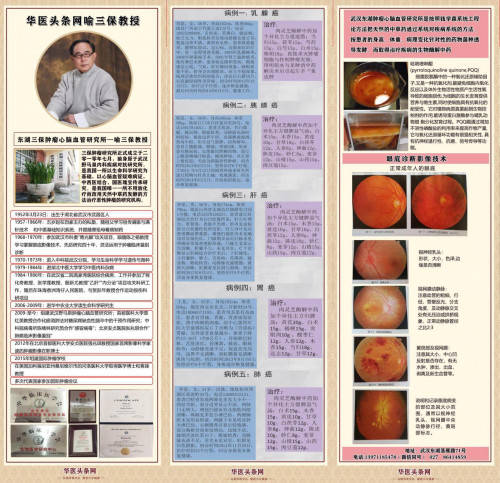 东湖三保肿瘤、心脑血管研究所(图2)