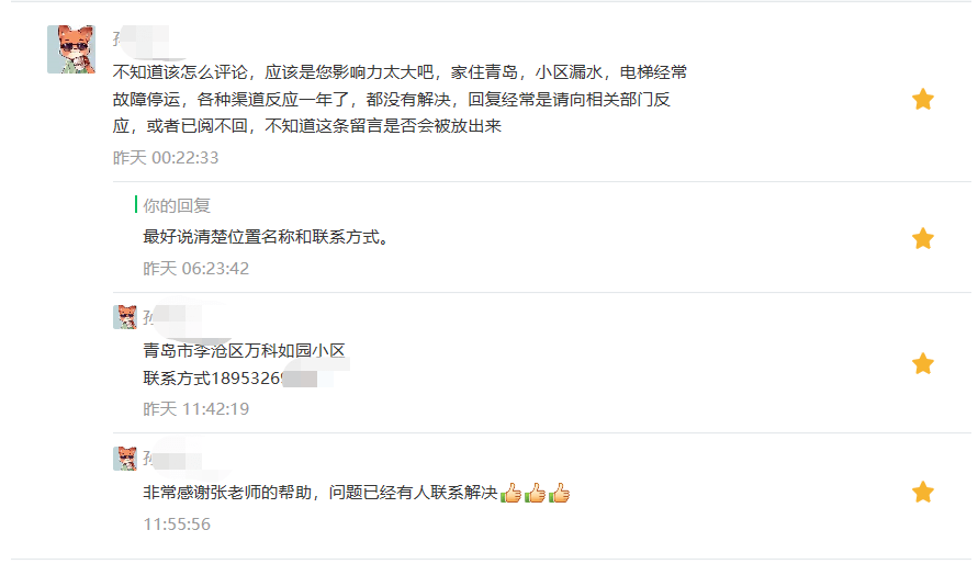 张洪泉:一篇正面文章引来青岛东营聊城的三个投诉 张洪泉:一篇正面文章引来青岛东营聊城的三个投诉