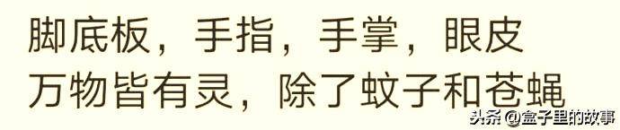 原创你被蚊子咬过最无语的部位，说出来让大家乐一乐