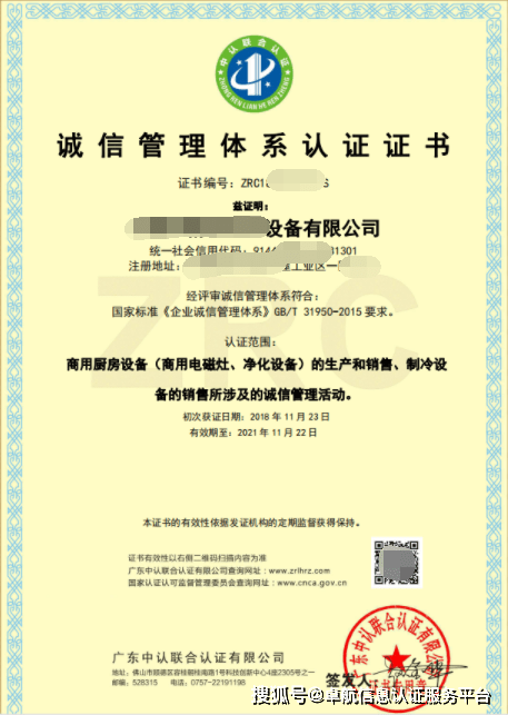 深圳市卓航信息科技有限公司以上就是诚信管理体系认证证书企业诚信