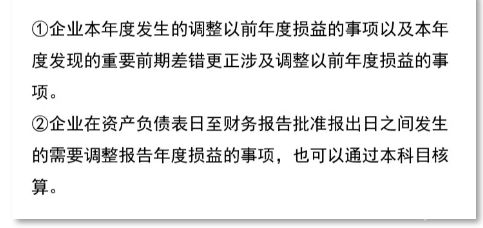 "以前年度损益调整"科目怎么用?分录怎么写?_手机搜狐