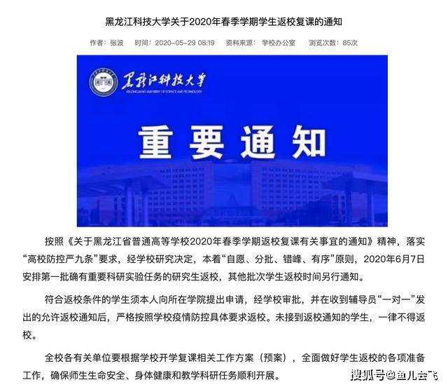 黑龙江科技大学开学时间定了 6月7日起研究生返校 高校