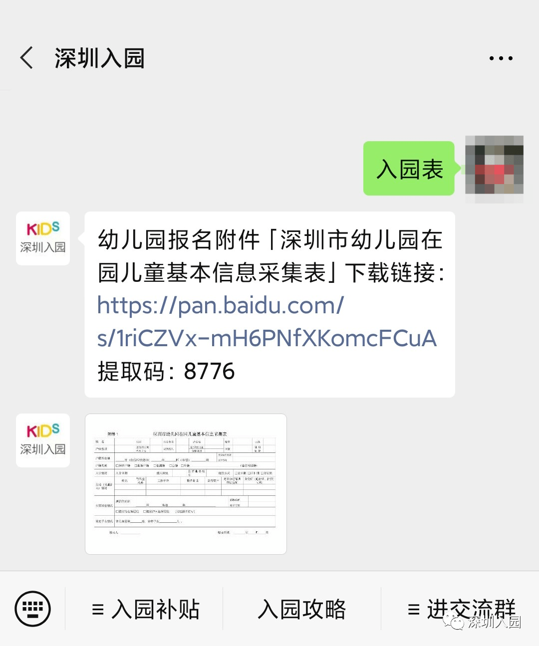 2020深圳幼儿园招生通知出炉!