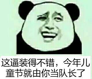 小朋友请留步送你一点六一儿童节斗图表情包