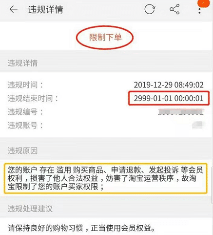 淘宝怎么申请账号退款,淘宝申请退款多了对账号有影响吗,淘宝申请退款过多有什么影响  第1张