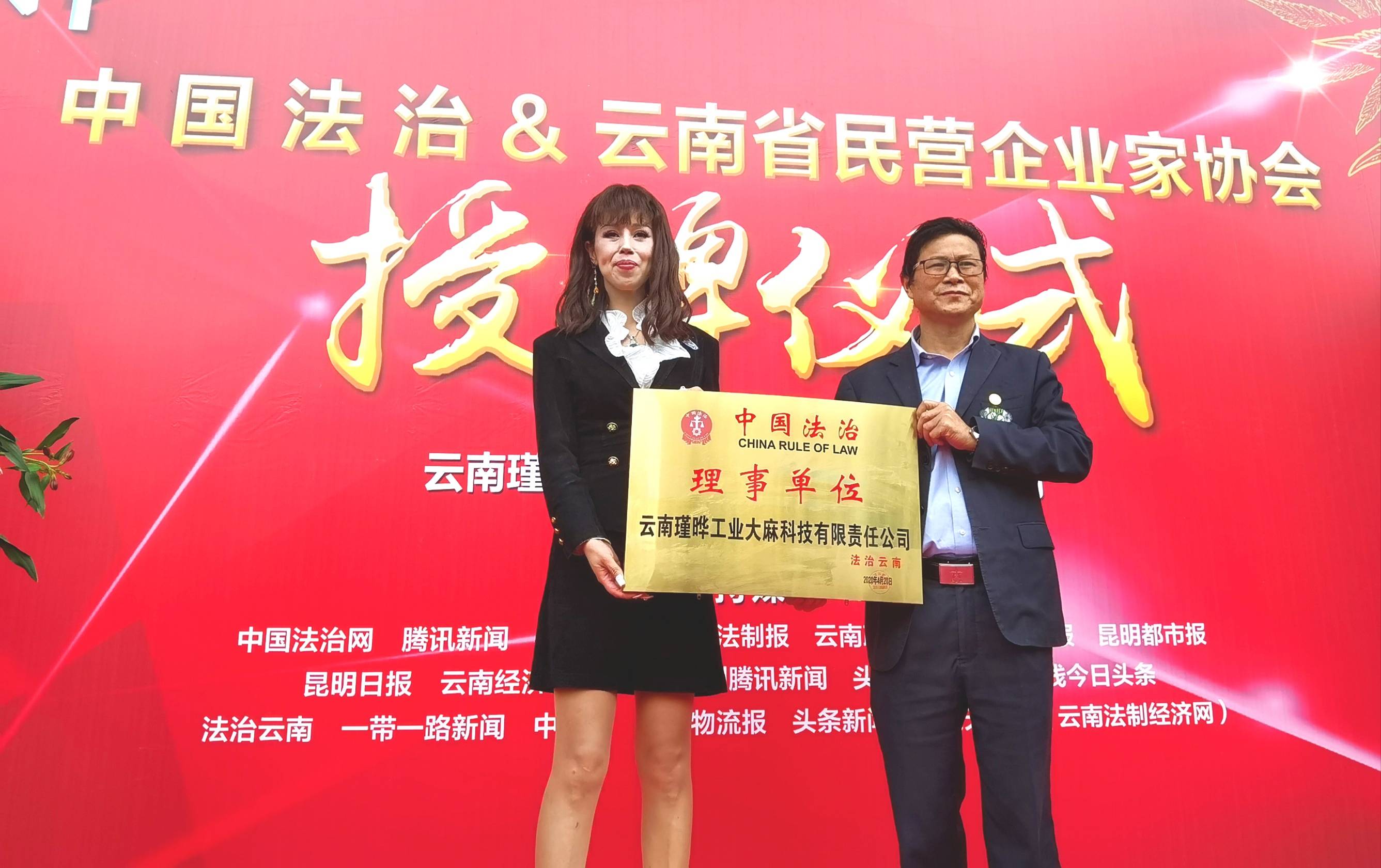 云南瑾晔工业大麻科技成为省民营企业家协会副会长单位