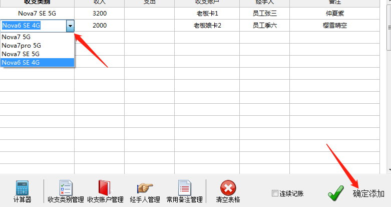 手机上怎么记流水账 3804e845db71479a95cca14afec193c5.png