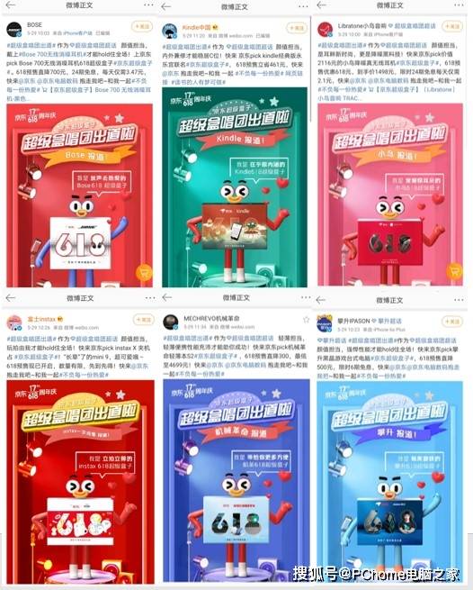 限定礼盒等你超级盒唱团嗨聚京东电脑数码618