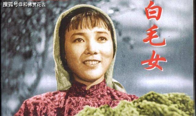 真实的白毛女过了17年野人生活，行走如飞，后半生幸福活到80岁_搜狐网