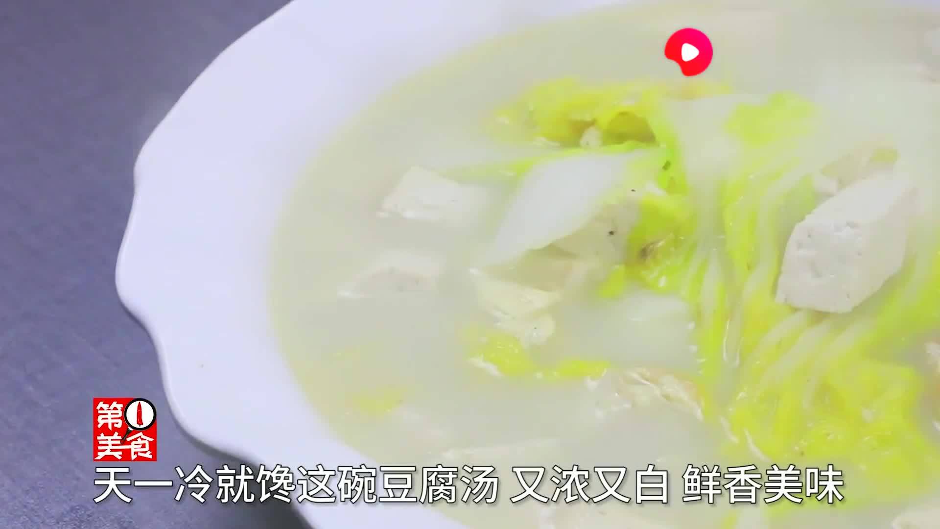 冬天做一道白菜豆腐鲜汤,喝着清淡舒心,厨师长的一道养生汤