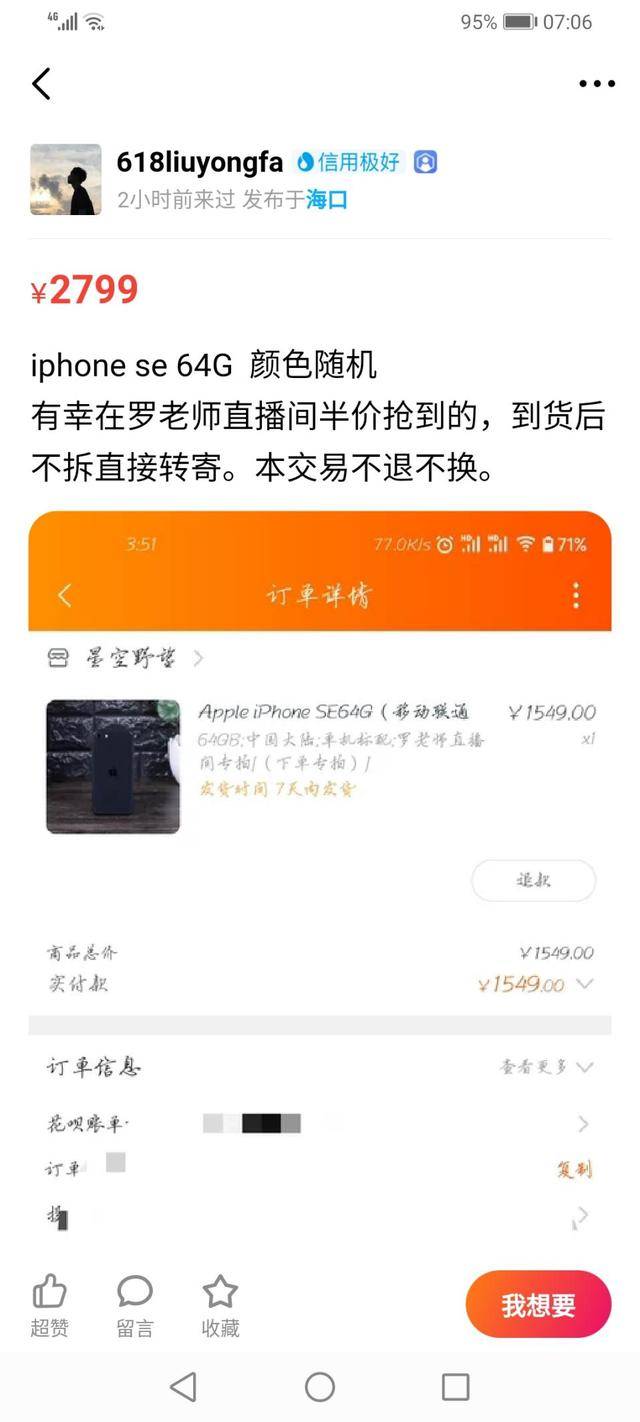 为什么你抢不到罗永浩的半价iPhone SE？原因找到