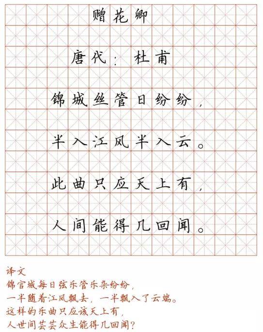 小学128首必背古诗词硬笔楷书字帖诵读练字两不误