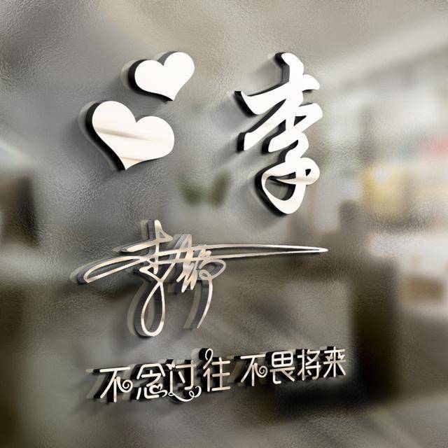 微信头像,姓名头像,3d立体照片唯美签名头像,不要错过