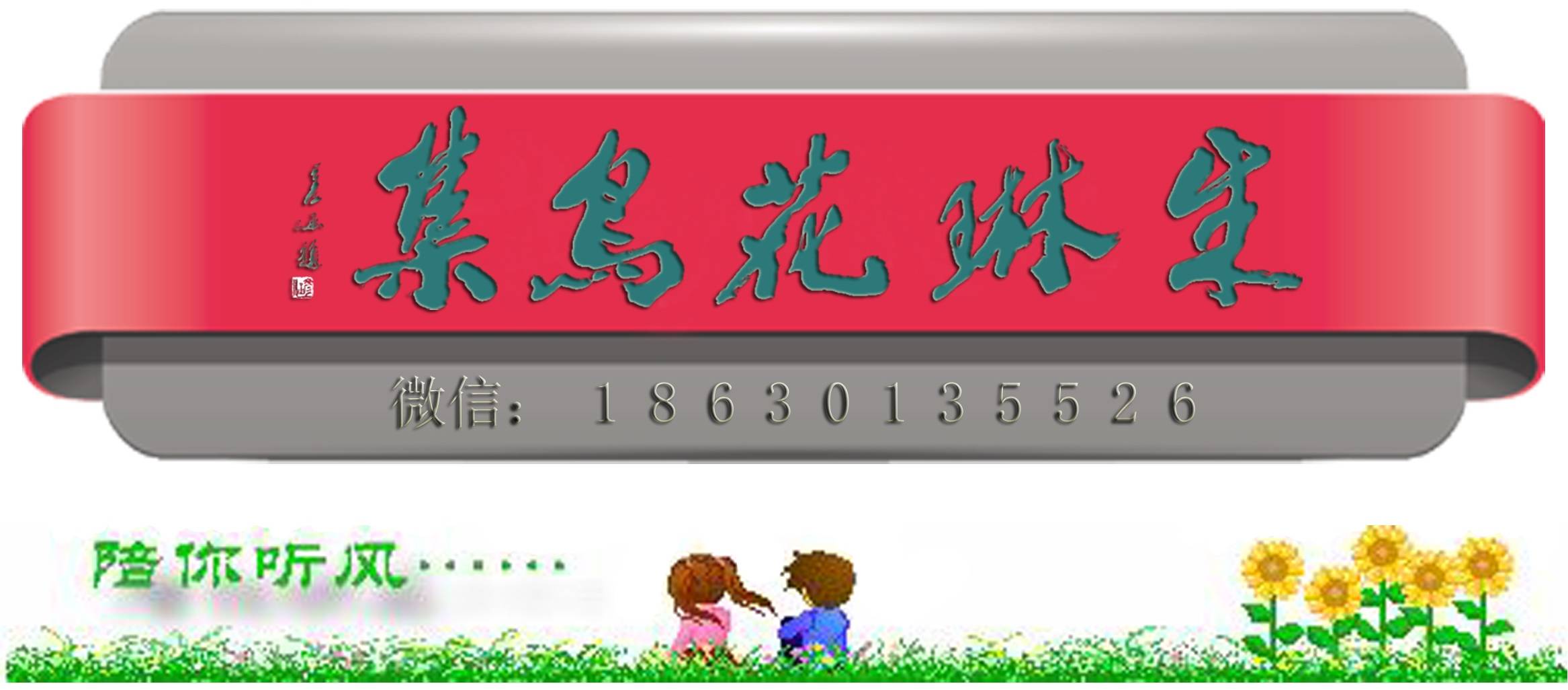 画家朱琳作品 《天机图》