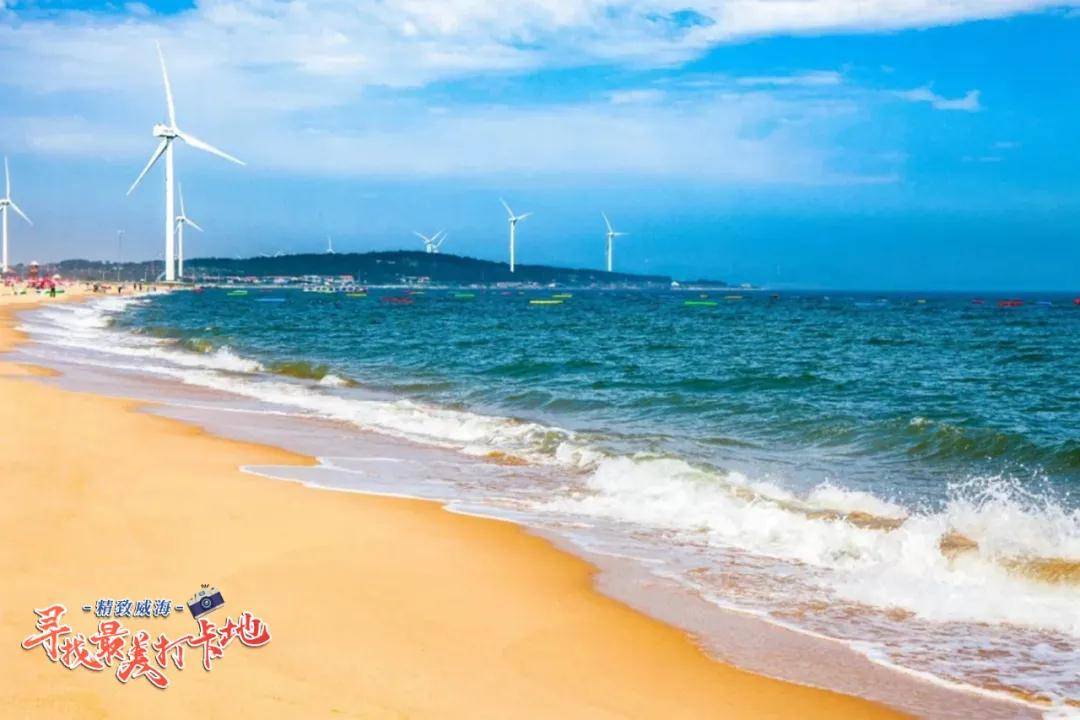 别急,  在威海的东面就私藏一处比肩马尔代夫的沙滩,那就是那香海