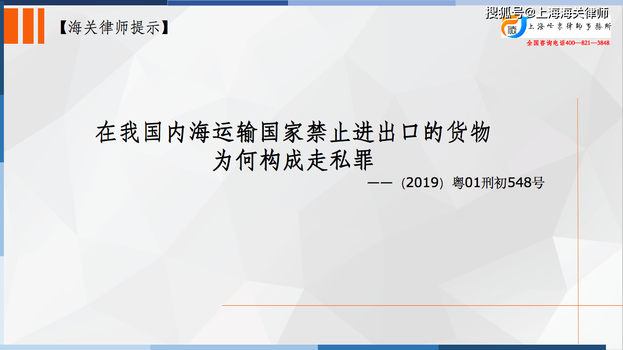 原创 未到境外 仅在内海运输国家禁止进口的货物能否构成走私犯罪 企业头条 天眼查