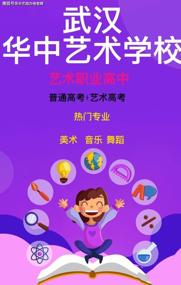 初三中考生必看!2020年武汉华中艺术学校招生问答