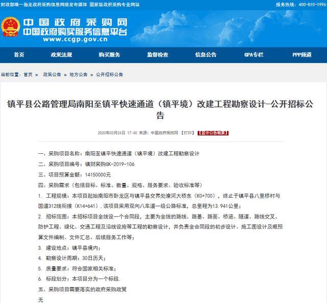 好消息南阳至镇平快速通道改建公告