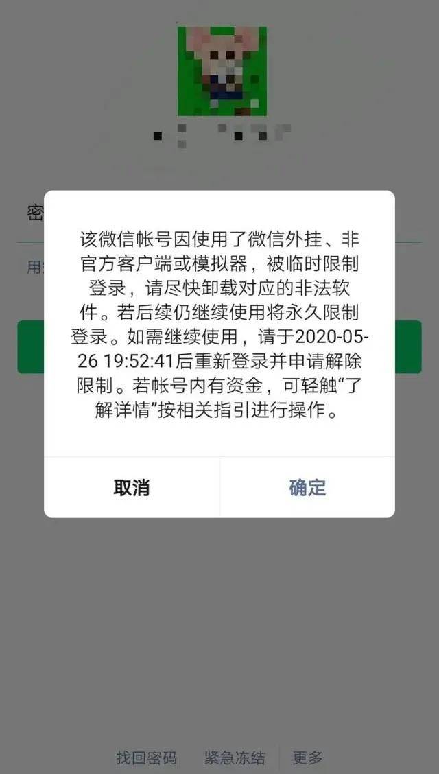 危险!请马上停止使用第三方微信外挂