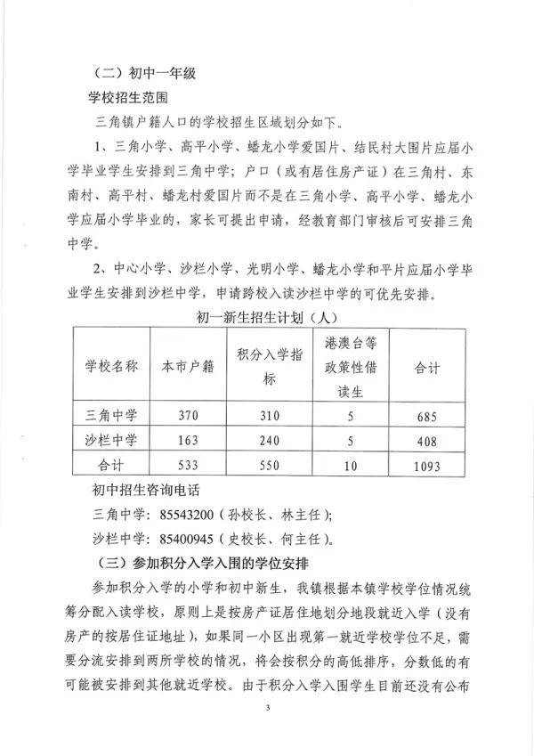 2020三角镇GDP_三角木马