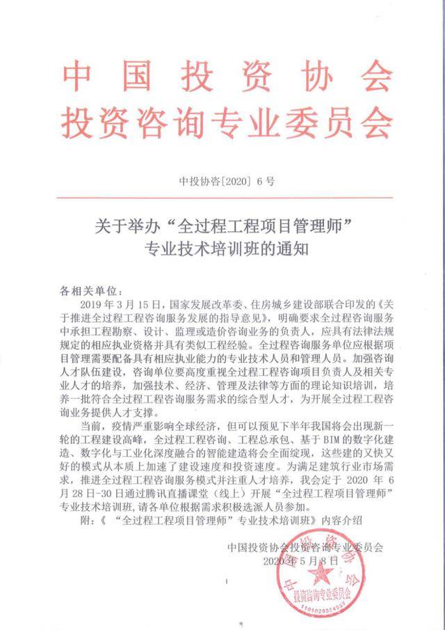 关于举办6月全过程工程项目管理师专业技术培训及评定的通知