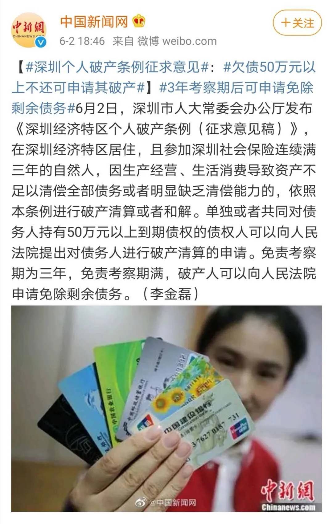 个人破产制度来袭,深圳打响第一枪,欠钱不还了?