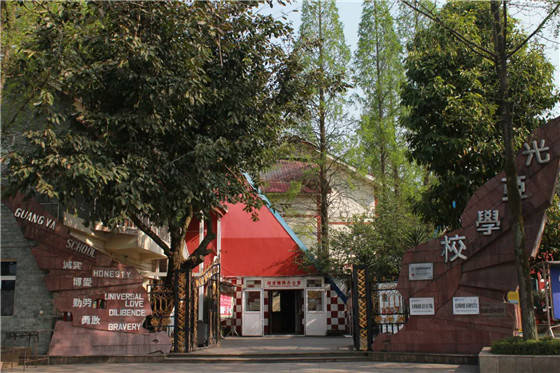 都江堰光亚学校于1992年9月开办,位于世界文化遗产地-成都都江堰,是新