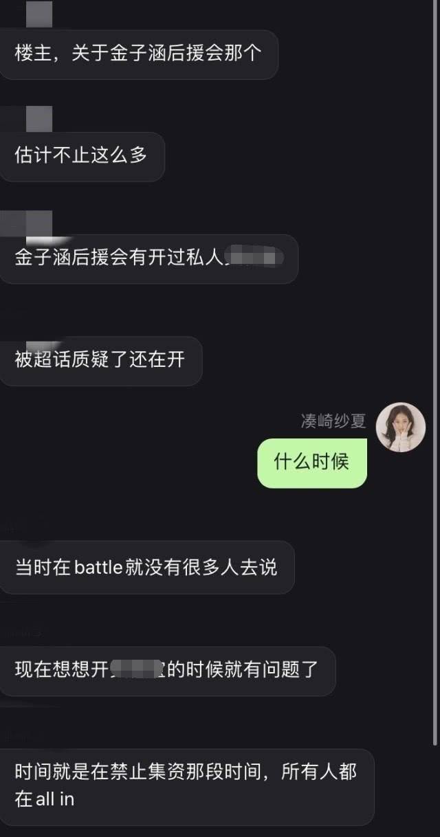 金子涵粉质疑后援会贪了65万奶票，要其公布明细