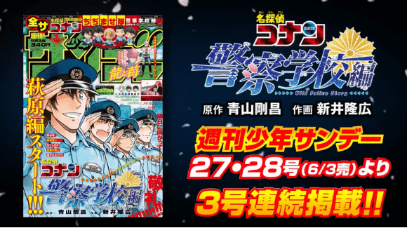 12.漫画《名侦探柯南 警察学校篇 wild police story》新章开始连载.