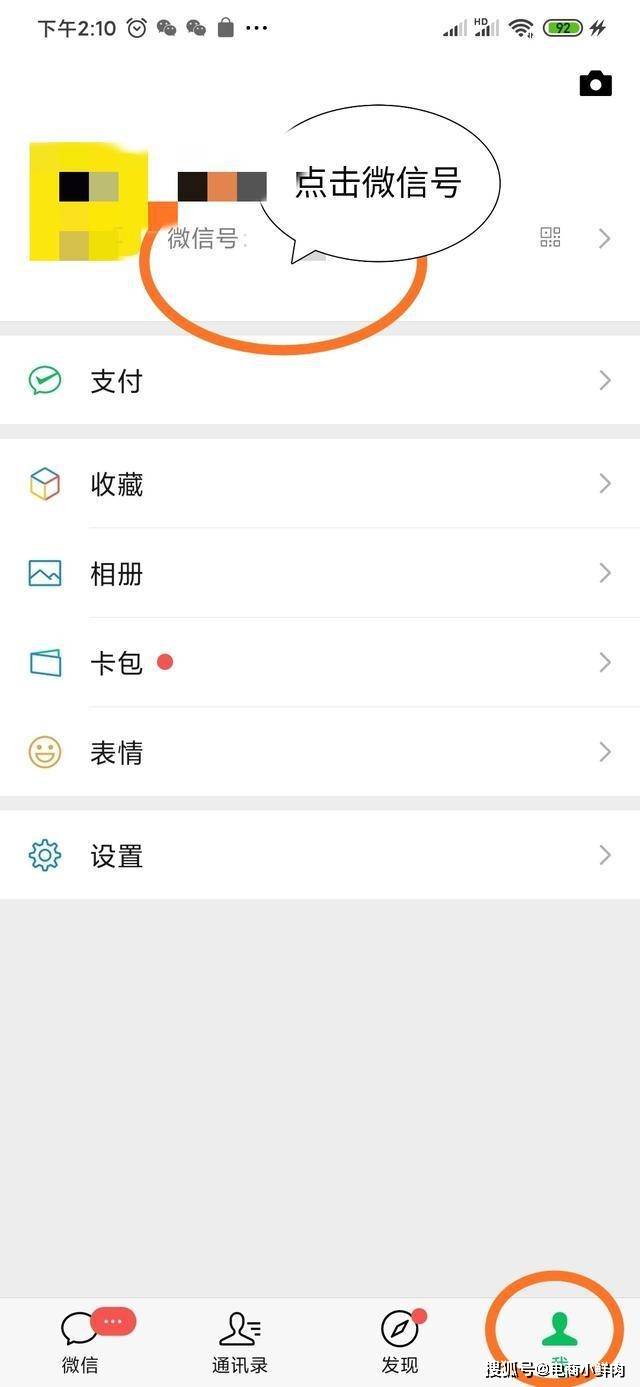 2020改微信号方法