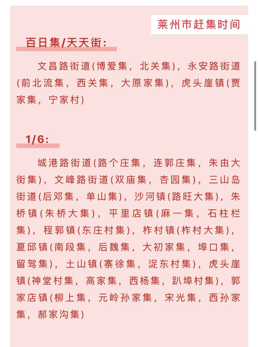 (莱州大集庙会欢迎您!附详单)