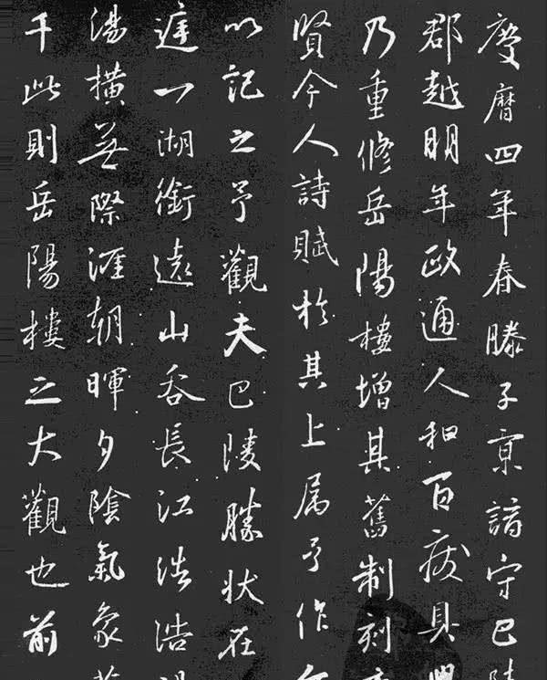 王羲之行书《集字岳阳楼记》欣赏