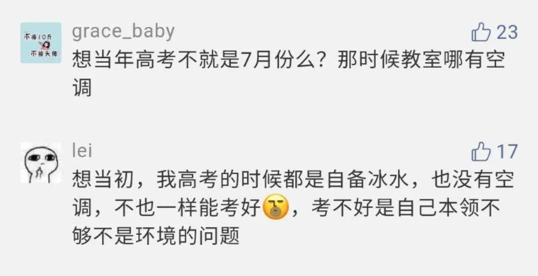 考场|各省市考场会开空调吗？2020年中高考延迟到7月：高温+口罩